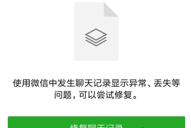 微信聊天记录删除了怎么恢复 一分钟即可搞定