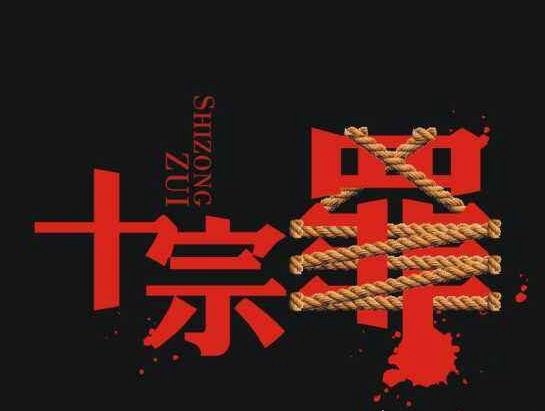十宗罪作者为什么坐牢 作者蜘蛛并未做牢(乃虚假传闻)