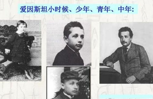 爱因斯坦小时候的故事 他童年时或许不够机灵但绝对算得上聪明