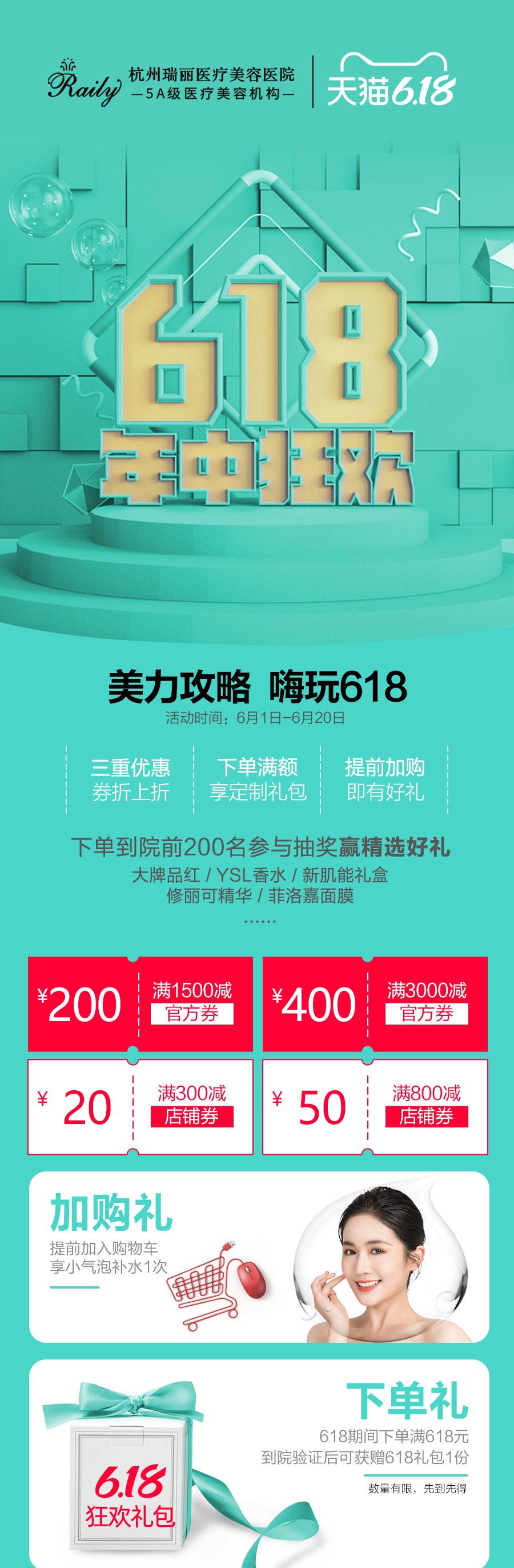 杭州瑞丽整形医院沁润水光节 半价购&幸运独享10支嗨体