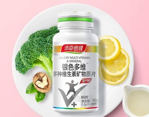 老年人免疫力低吃什么好 多种维生素矿物质片不要错过