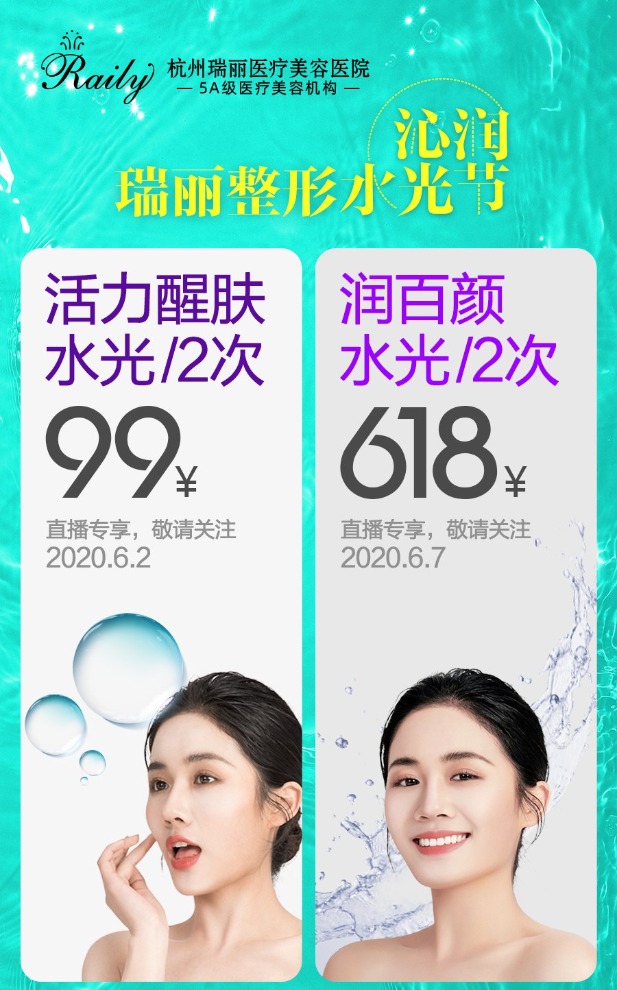 杭州瑞丽整形医院沁润水光节 半价购&幸运独享10支嗨体
