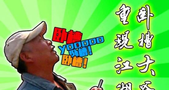 卧槽大爷原版视频 盘点北京人口中“卧槽”的各种含义