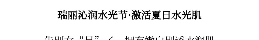 杭州瑞丽整形医院沁润水光节 半价购&幸运独享10支嗨体
