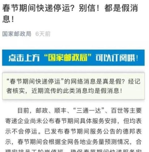 快递什么时候停运？2019快递停运时间表乃谣言(并不停运)
