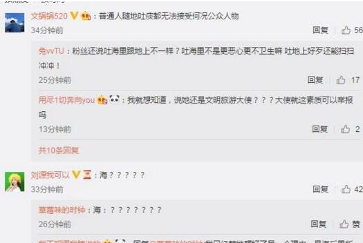 杨超越随地吐痰引热议 粉丝称＂没吐地上 只是吐在海里＂