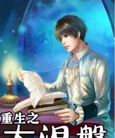 网友公认最好看的重生小说推荐 《重生之将门毒后》最为经典