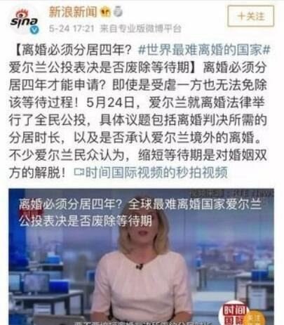 世界上最难离婚的国家 爱尔兰(必须分居四年才能申请离婚)