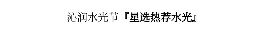 杭州瑞丽整形医院沁润水光节 半价购&幸运独享10支嗨体