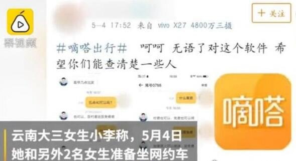 气愤！网约车摸腿可免单 女学生遭骚扰(聊天内容曝光)
