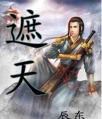 好看的玄幻小说排行榜完本 玄幻小说排行榜前10名推荐