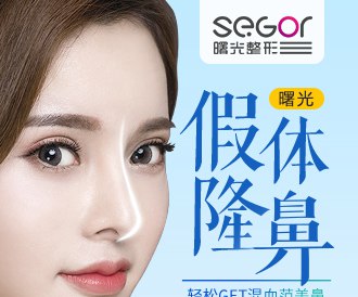 常州曙光整形医院做假体隆鼻一般需要多少钱 收费靠谱合理