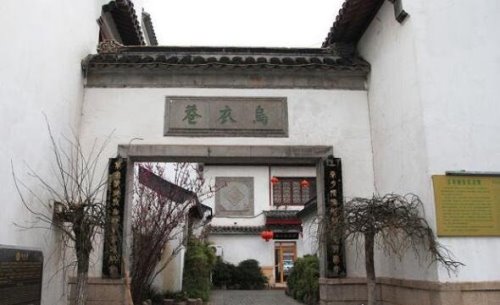 乌衣巷在哪里在哪个市 在南京市秦淮区的文德桥旁(乌衣巷的来源)