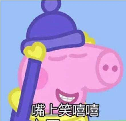 小猪佩奇是什么梗 动画片内容太社会只有大人能懂