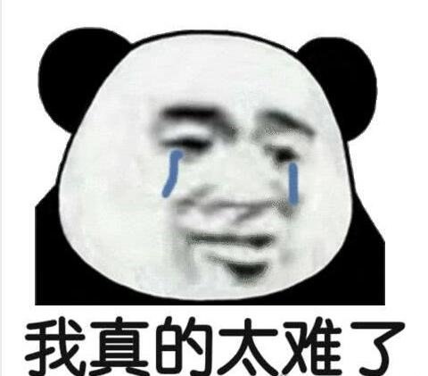 我太难了表情包大全 giao哥引领表情包新潮流(麻将也加入其中)