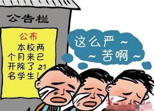 史上最严校规出炉 男女生站一起就会被勒令退学