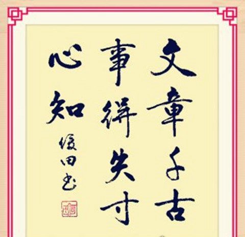 文章千古事得失寸心知是谁的名句?出自杜甫的《题偶》