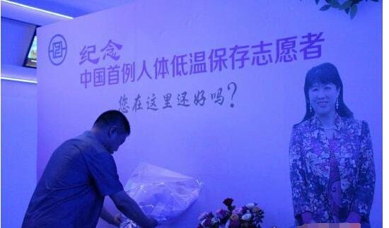 中国第一个冷冻人 展文莲已在等待复活中(冷冻在 196℃液氮罐内)