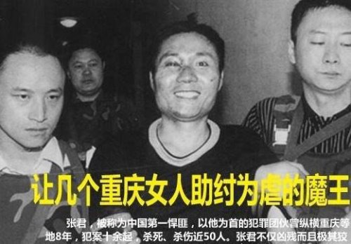 悍匪张君案的关键人物 实际上是4个助纣为虐的重庆女人