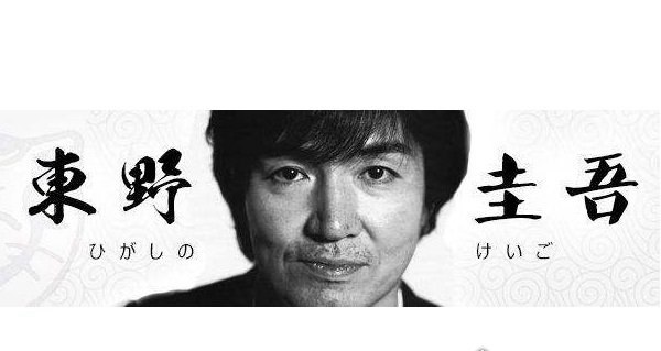东野圭吾最值得看的书 《白夜行》呼声最高（必看推理小说）