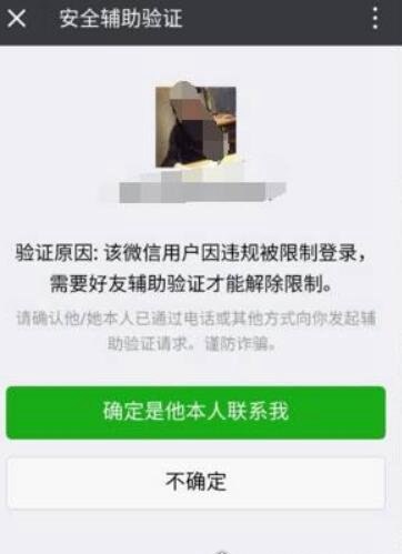帮别人微信解封的后果 会被封号(不要轻易帮人解封)