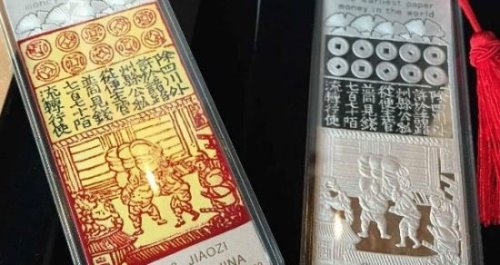 世界上最早的纸币 距今有1000多年历史(起源于中国)