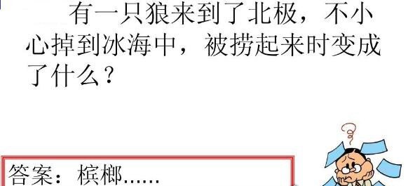 三个鬼叫什么 脑筋急转弯中答案是“救命”