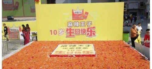 世界上最奇葩的蛋糕 巨型辣条蛋糕(用来500多斤辣条制成)