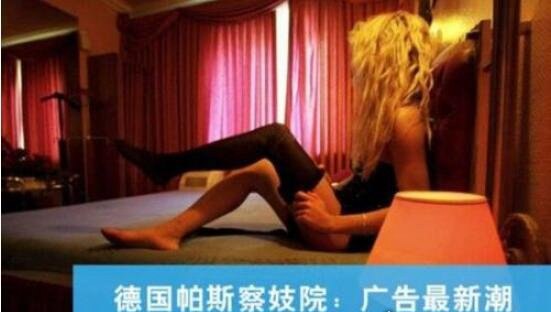 世界上最大的妓院 帕斯察妓院有120个房间(日均接客1000人)