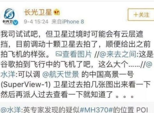 马航370最新消息 英国专家用谷歌地图找到的飞机残骸是假的