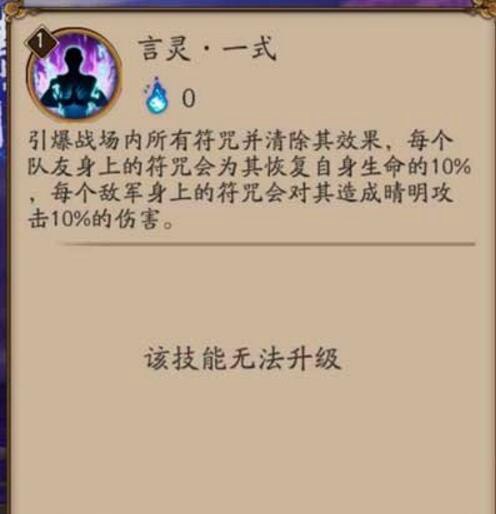 阴阳师安倍晴明玩法攻略 教你如何全方位技能加点