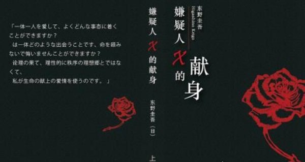 东野圭吾最值得看的书 《白夜行》呼声最高（必看推理小说）