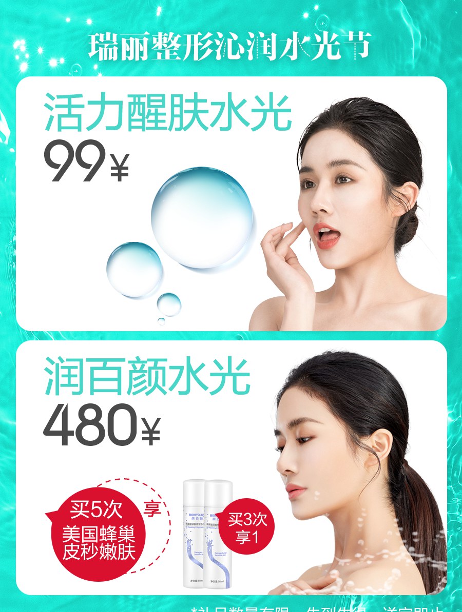 杭州瑞丽整形医院沁润水光节 半价购&幸运独享10支嗨体