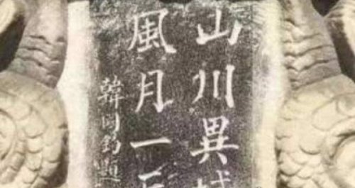 山川异域风月同天是什么意思 日本将其写在口罩上为表达什么
