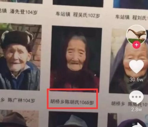 夏邑世界上最长寿的人1065岁 乃乌龙事件(真实年龄106岁)