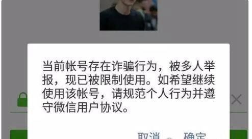 帮别人微信解封的后果 会被封号(不要轻易帮人解封)