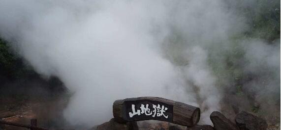 日本最好的温泉 活火山上的别府温泉仿佛身处仙境般