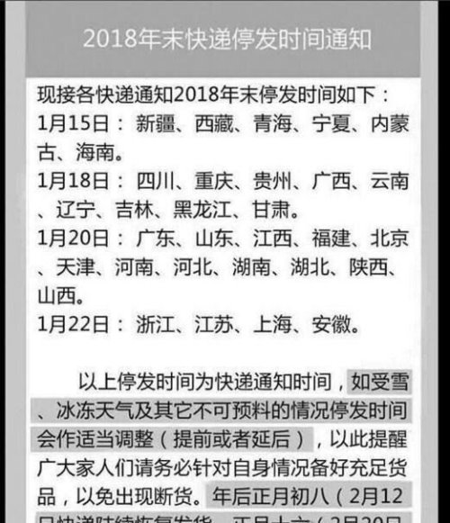 快递什么时候停运？2019快递停运时间表乃谣言(并不停运)