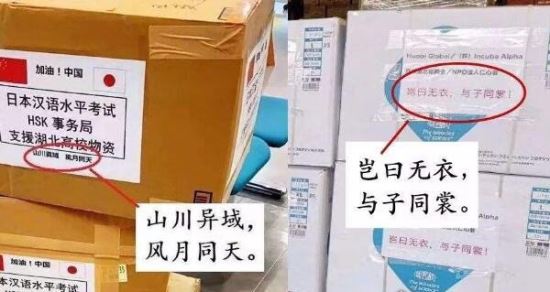 山川异域风月同天是什么意思 日本将其写在口罩上为表达什么