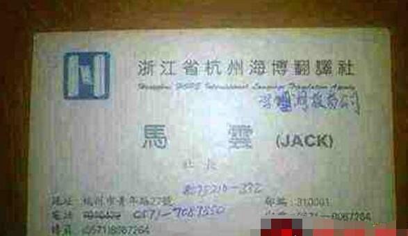 马云的手机号码是多少?给你你敢打吗(其实并未公开)