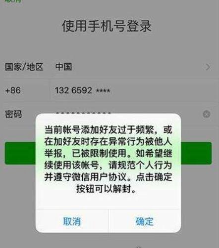 帮别人微信解封的后果 会被封号(不要轻易帮人解封)