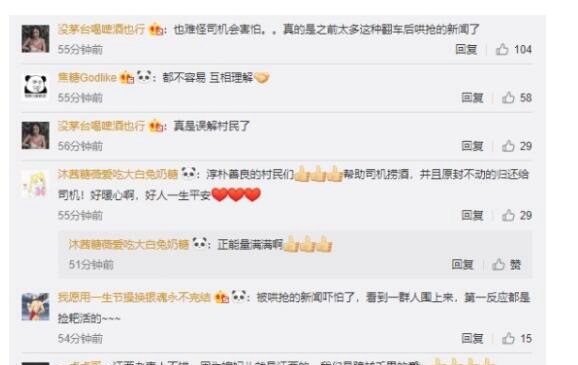 装茅台货车侧翻司机急哭 村民打捞原封不动归还暖哭众人