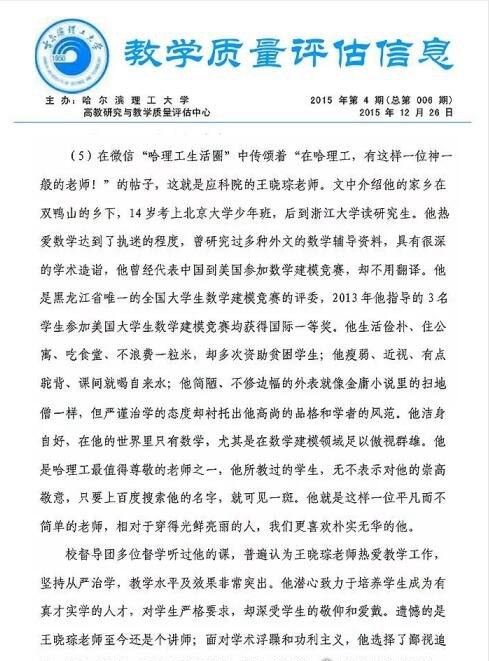 中国最牛数学教师 扫地僧王晓琮资料(14岁上北大的理工男神)