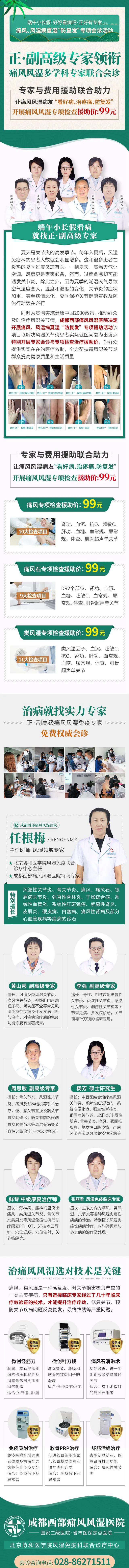 成都西部痛风风湿医院怎么样 多学科专家/疗效有保障