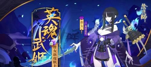 阴阳师骨女哪里多 雨女的等候副本四层(3体力4个)
