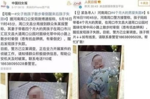 大反转!周口男婴丢失系女方自导自演 涉事者多人被拘