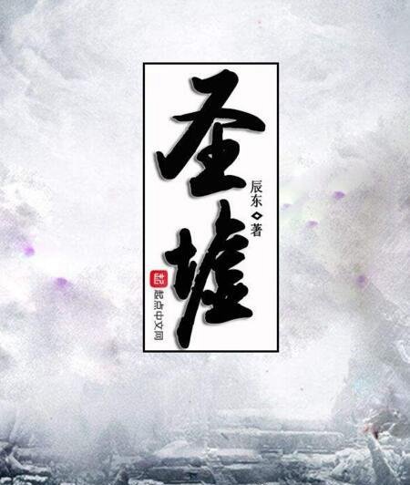 5本最新值得熬夜看的小说推荐 净无痕的《伏天氏》超经典