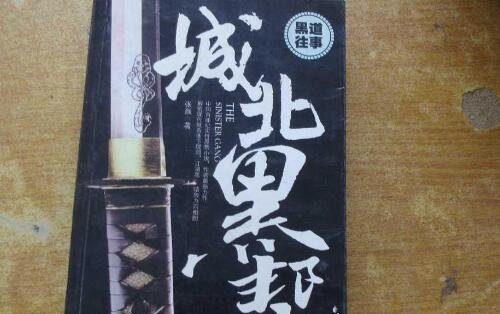 黑道小说排行榜前10名 这些巅峰网络小说让你热血沸腾