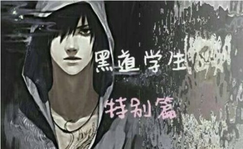 黑道小说排行榜前10名 这些巅峰网络小说让你热血沸腾