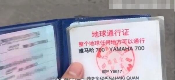 中国摩托车环球第一人 陈良全的地球通行证是真是假(是假的)